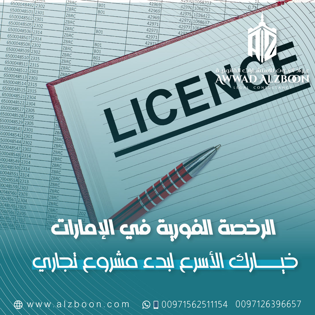 الرخصة الفورية في الإمارات: خيارك الأسرع لبدء مشروع تجاري